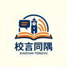 校言同隅